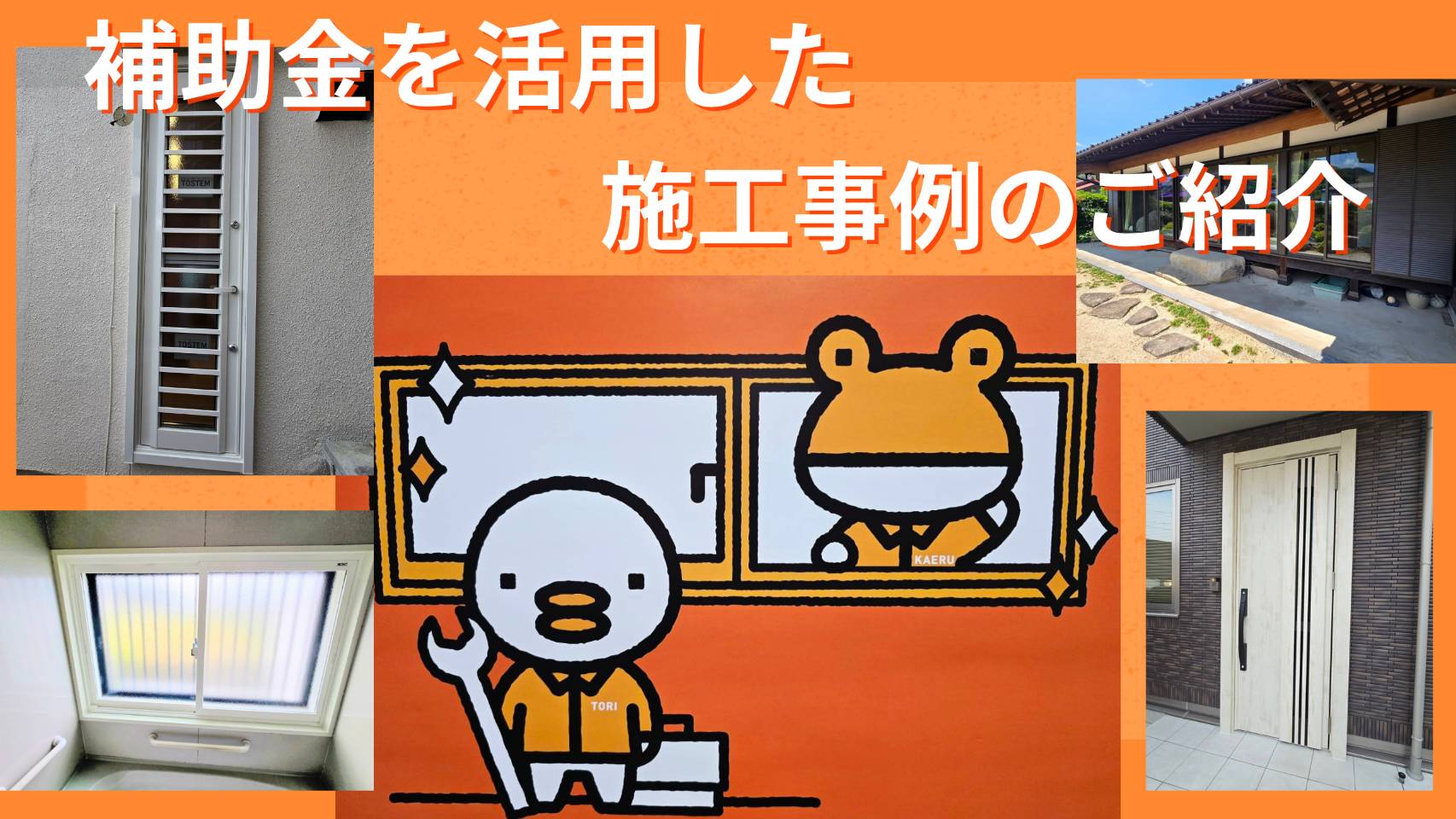 【速報】2026年もチャンス！「住宅省エネキャンペーン」継続決定！ 野田アルミ建材のイベントキャンペーン 写真2