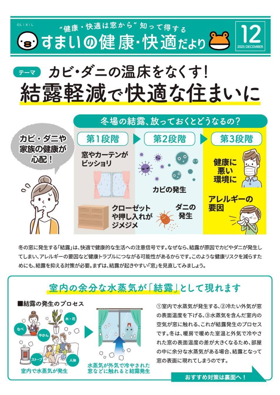 カビ・ダニの温床をなくす! 結露軽減で快適な住まいに 野田アルミ建材のイベントキャンペーン 写真1