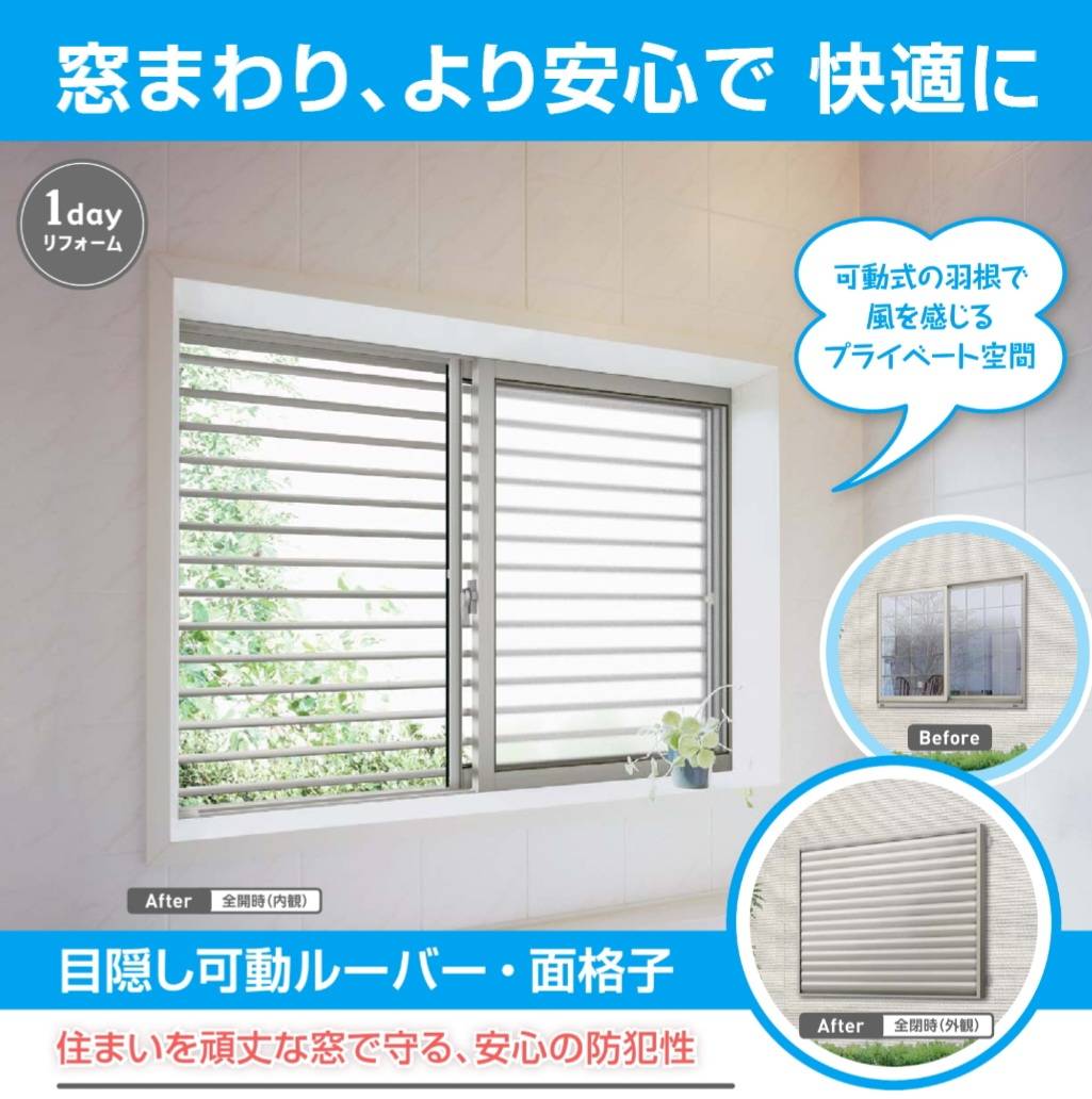 野田アルミ建材の[安芸高田市]先進的窓リノベ補助金を活用して、外窓断熱工事の施工事例詳細写真1