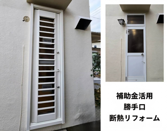 野田アルミ建材の子育てグリーン補助金を活用した、勝手口ドアの断熱リフォーム施工事例写真1