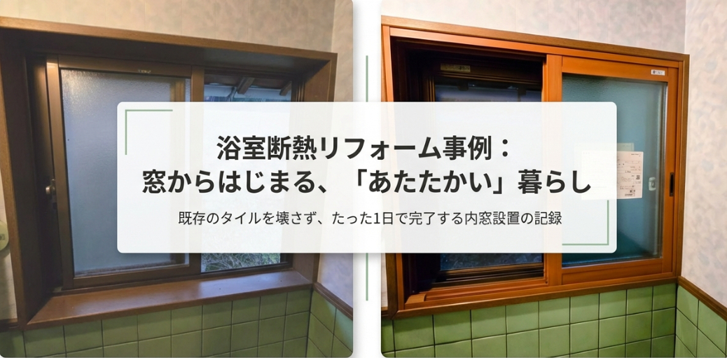 施工事例の写真