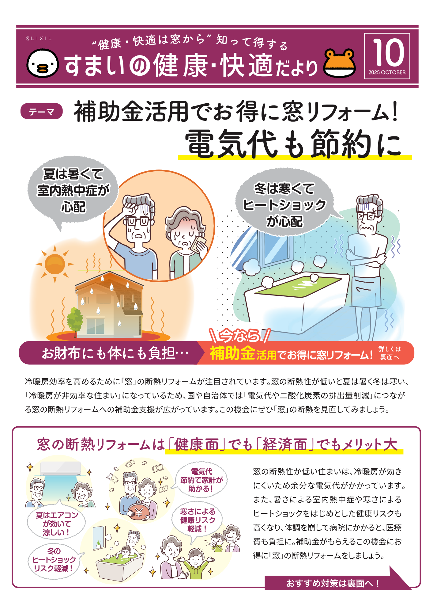 2025年10月、電気代補助金が終了！ “窓リフォーム”で先手を打つ、それが賢い選択 ＲＢＳのブログ 写真1