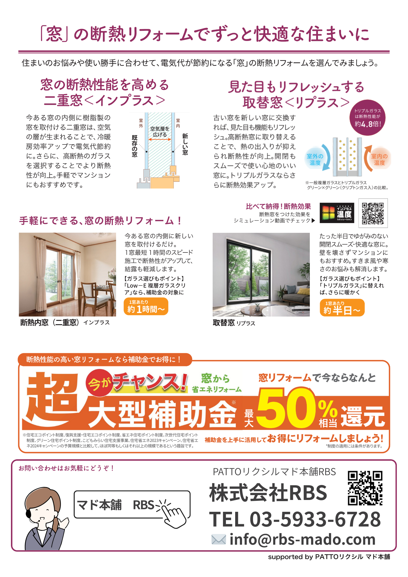 2025年10月、電気代補助金が終了！ “窓リフォーム”で先手を打つ、それが賢い選択 ＲＢＳのブログ 写真2