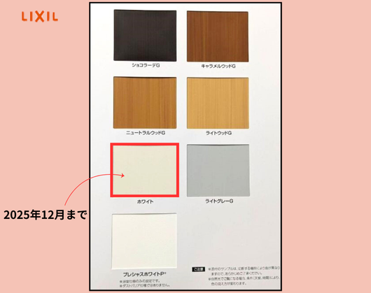 LIXILインプラスのカラー選びに注意 ＲＢＳのブログ 写真2
