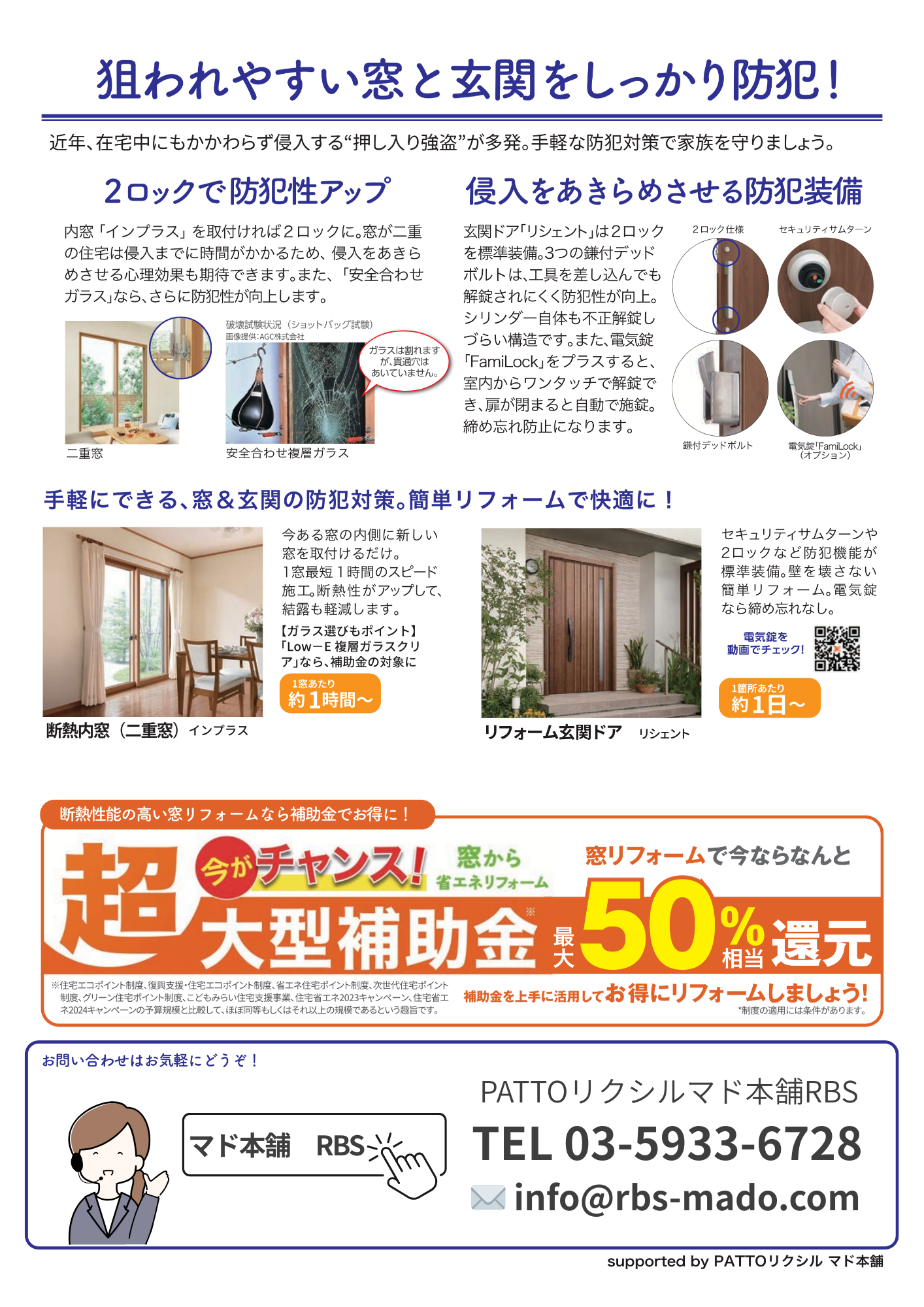 防犯対策で侵入防止！ ＲＢＳのブログ 写真2
