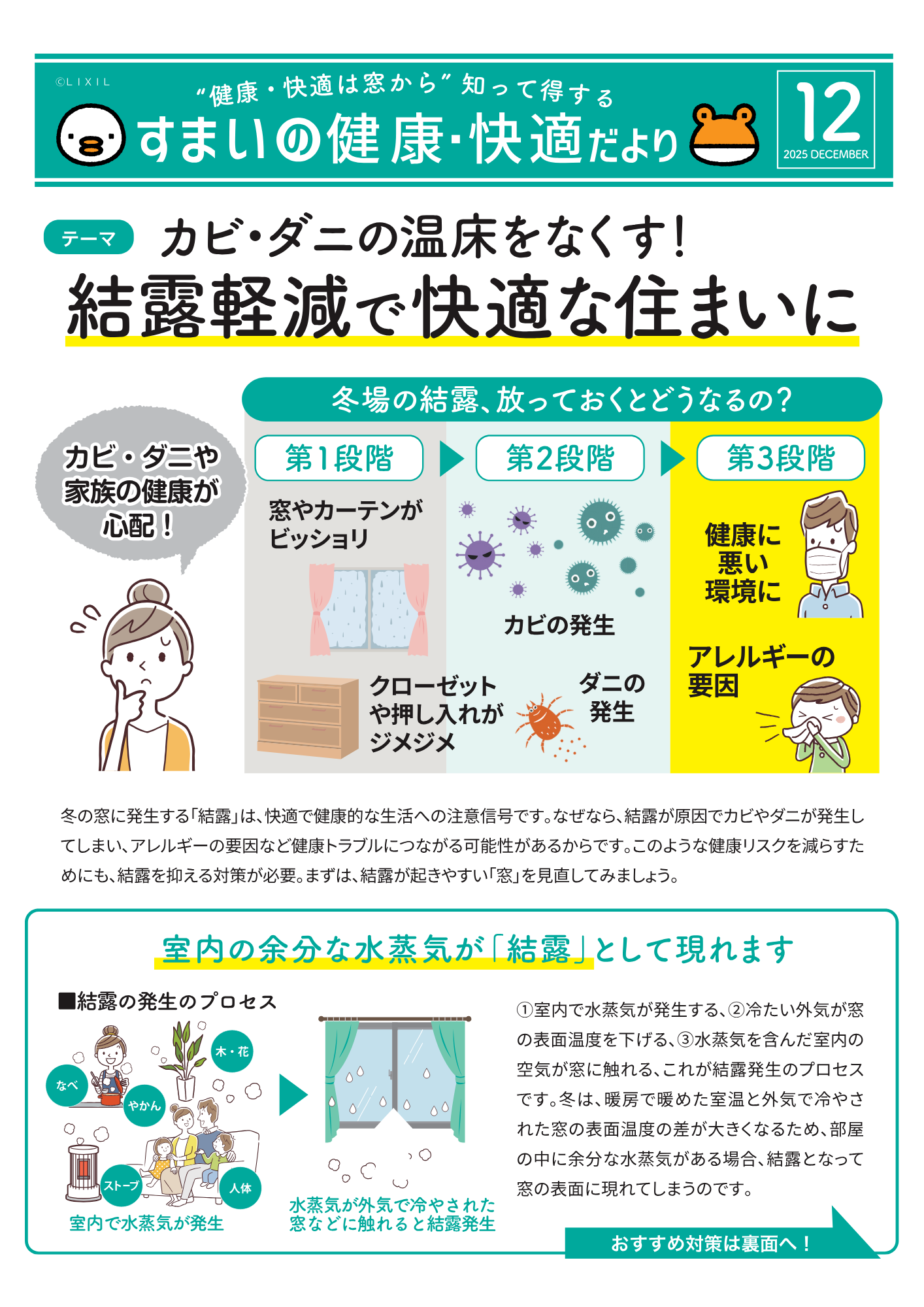 結露対策で快適・健康な住まいに RBSのブログ 写真1