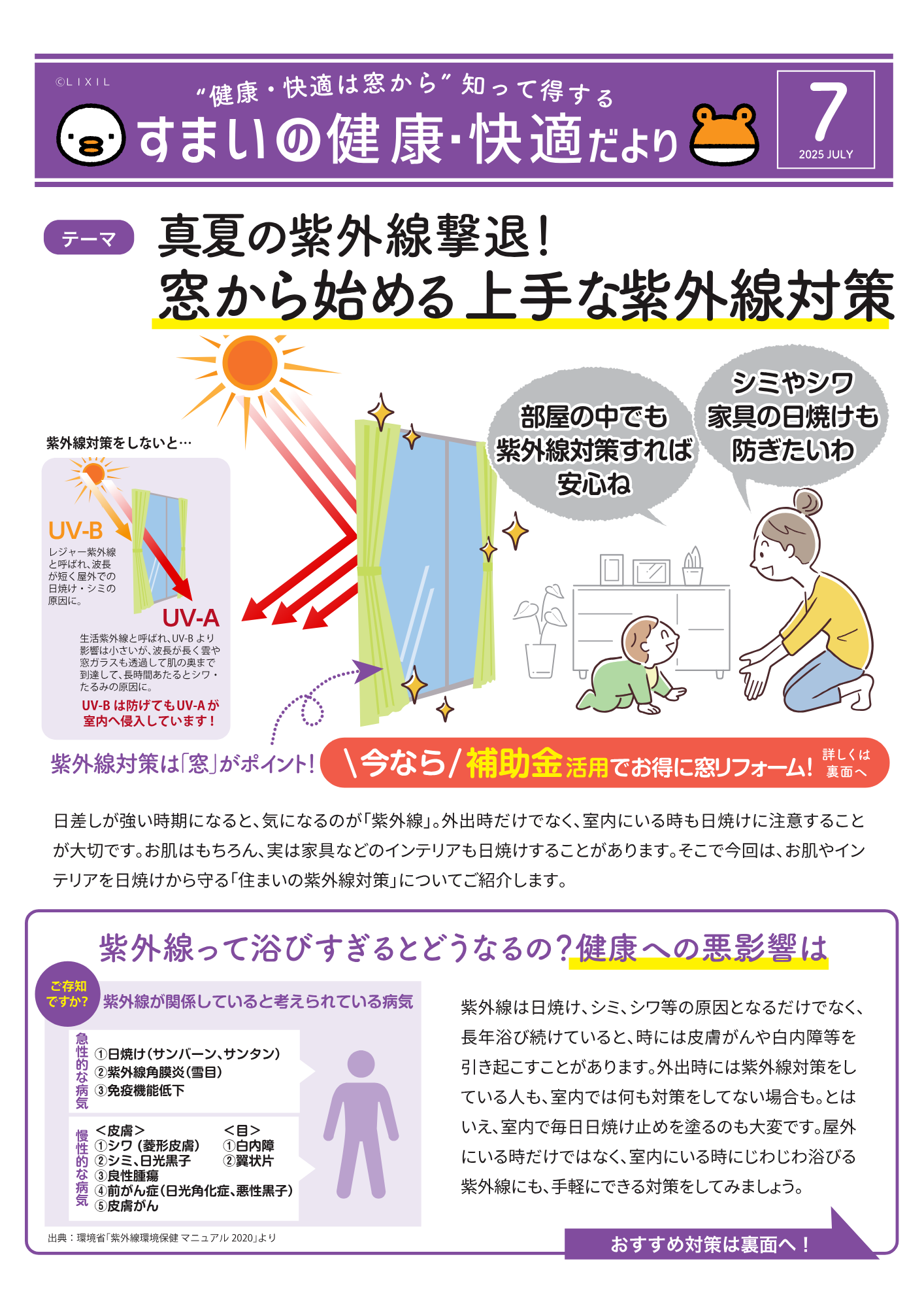 夏本番！住まいの紫外線対策できていますか？窓から始めるUVケアのすすめ ＲＢＳのブログ 写真1
