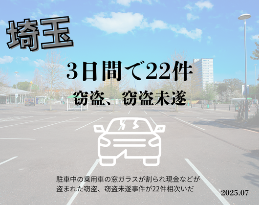 秋の安全対策 RBSのブログ 写真2