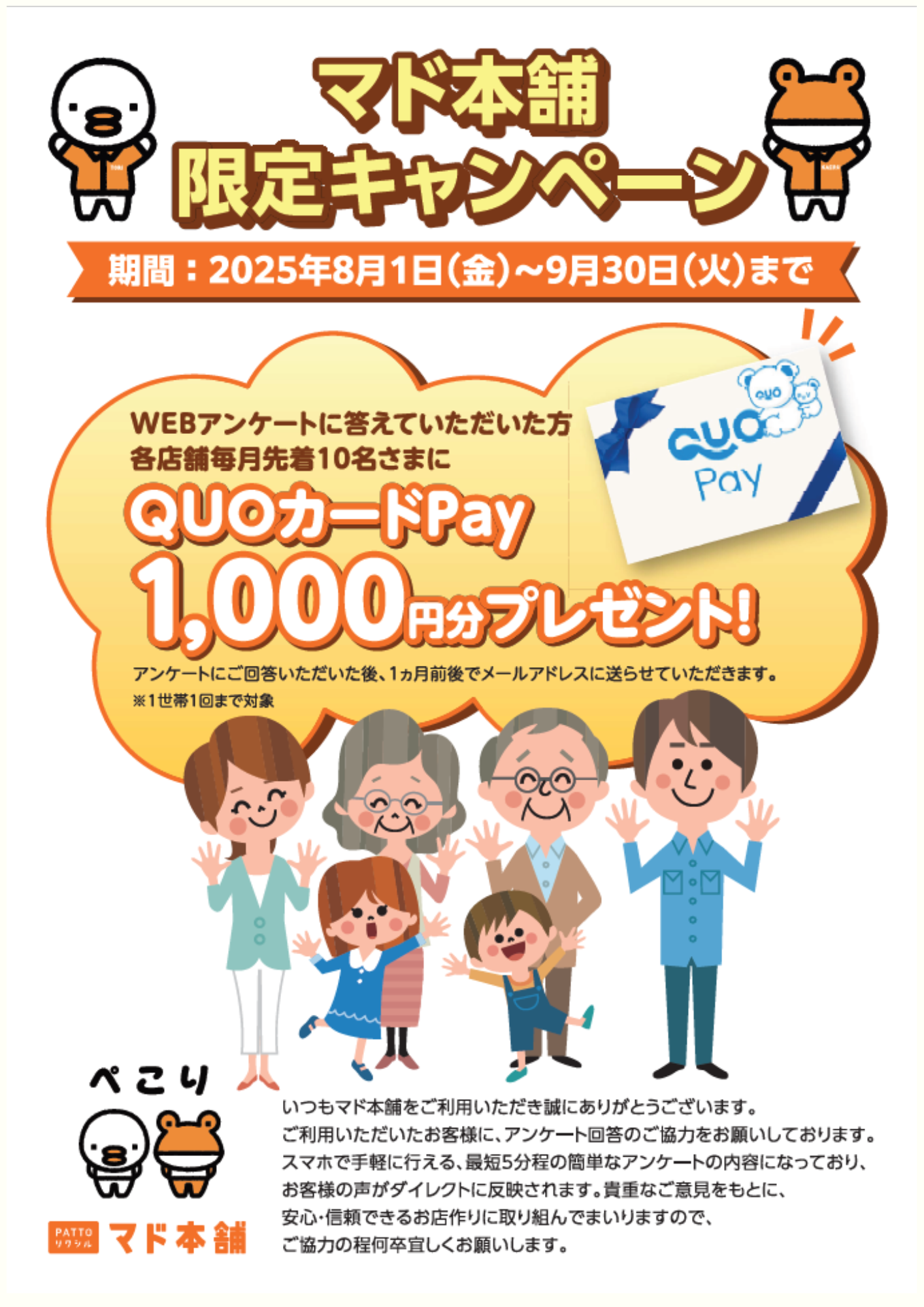 アンケートに答えるとQUOカードもらえるキャンペーン ＲＢＳのイベントキャンペーン 写真1