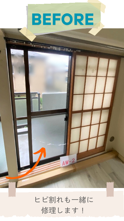 RBSの内窓取付リフォーム(ガラス修理含む)の施工前の写真2