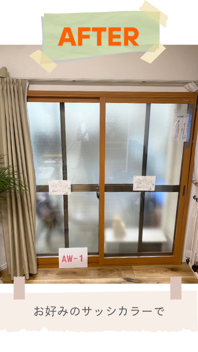 RBSの内窓取付リフォームの施工後の写真1