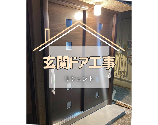 施工事例の写真