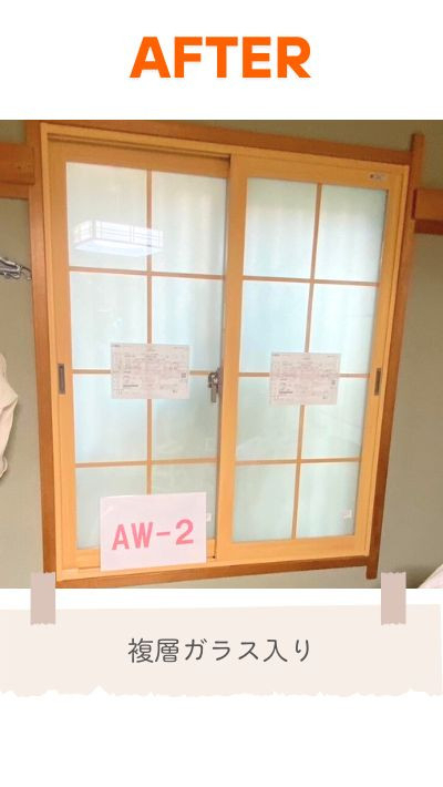 RBSの内窓取付リフォームの施工後の写真2