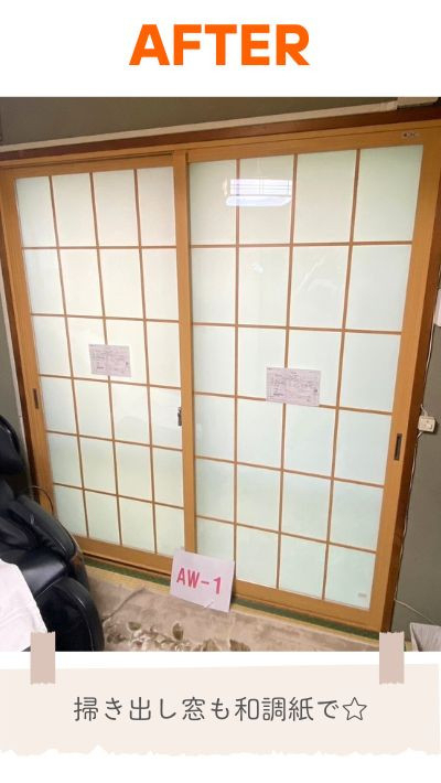 RBSの内窓取付リフォームの施工後の写真3