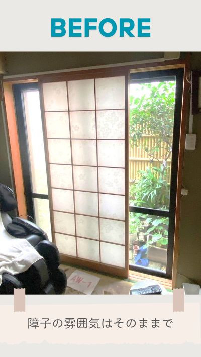 RBSの内窓取付リフォームの施工前の写真3