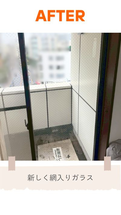 RBSのガラス交換工事の施工後の写真1