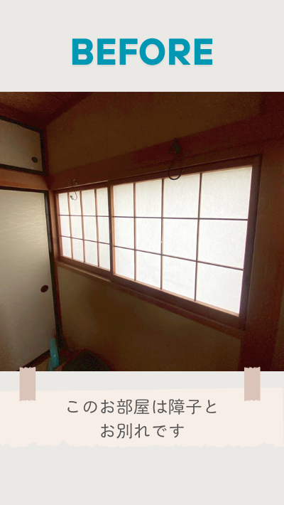 ＲＢＳの内窓取付リフォームの施工前の写真1