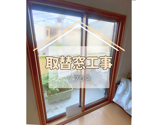 施工事例の写真