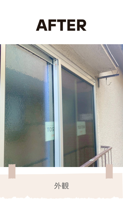 RBSの取替窓リフォームの施工後の写真2