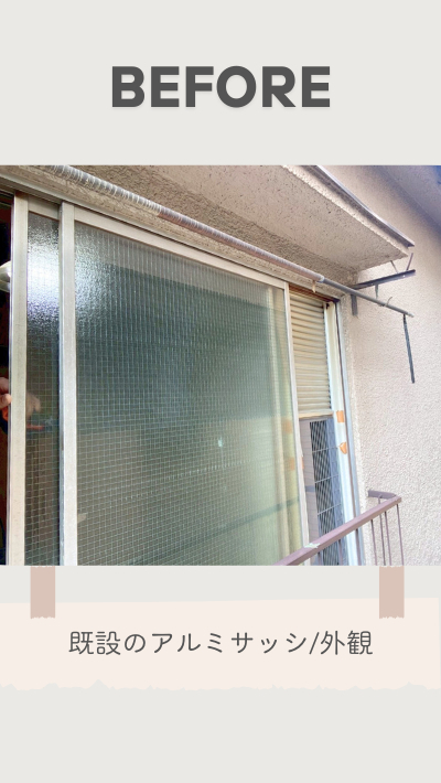 RBSの取替窓リフォームの施工前の写真2