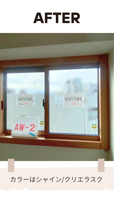 RBSの取替窓リフォームの施工後の写真1