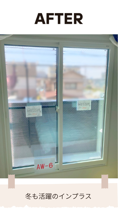 ＲＢＳの内窓取付リフォームの施工後の写真1