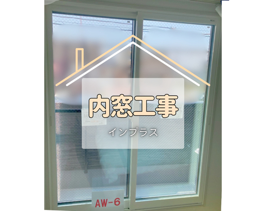 施工事例の写真