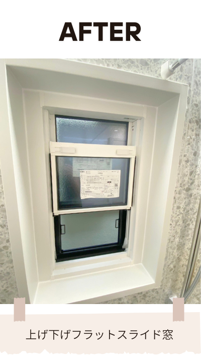 ＲＢＳの取替窓リフォームの施工後の写真1