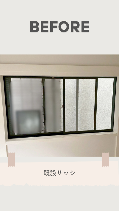 ＲＢＳの内窓取付リフォームの施工前の写真1