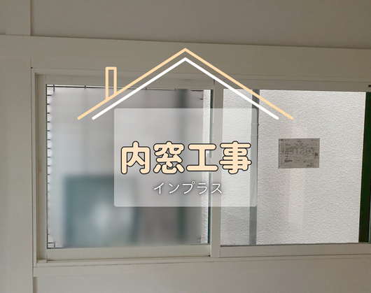 施工事例の写真
