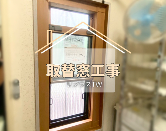 施工事例の写真