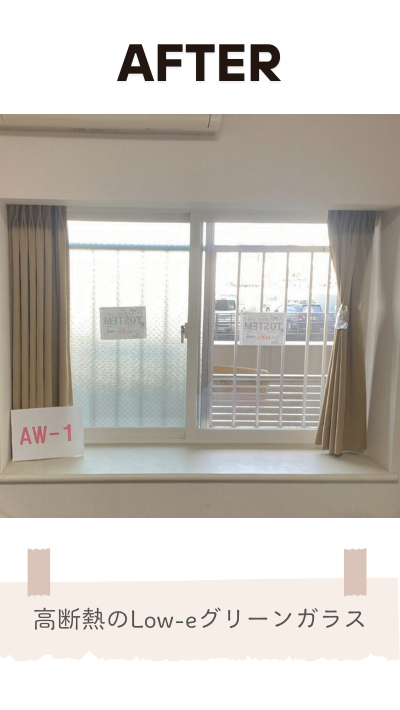 ＲＢＳの内窓取付リフォームの施工後の写真1