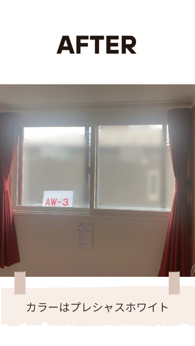 ＲＢＳの内窓取付リフォームの施工後の写真2
