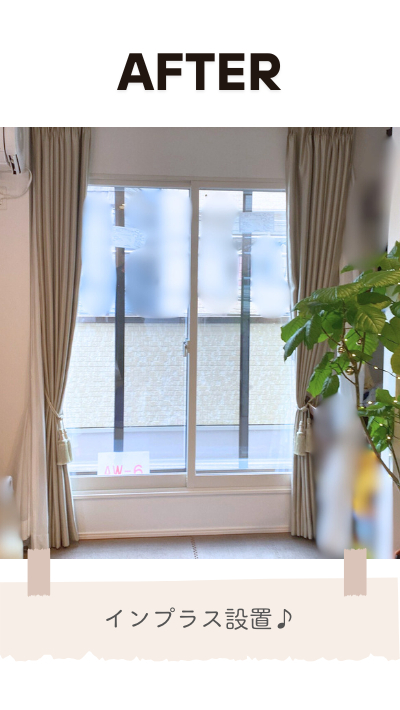 ＲＢＳの内窓取付リフォームの施工後の写真1
