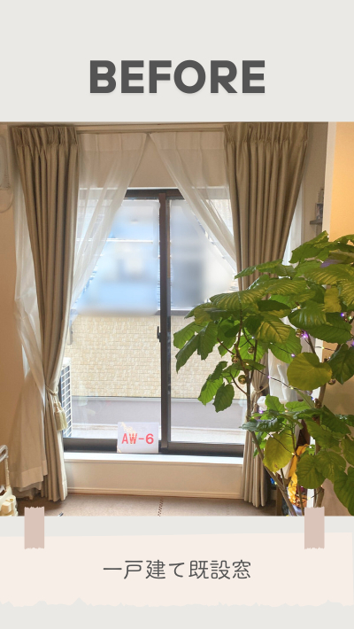 ＲＢＳの内窓取付リフォームの施工前の写真1
