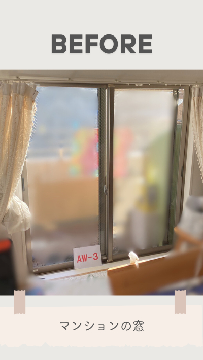 ＲＢＳの内窓取付リフォームの施工前の写真1