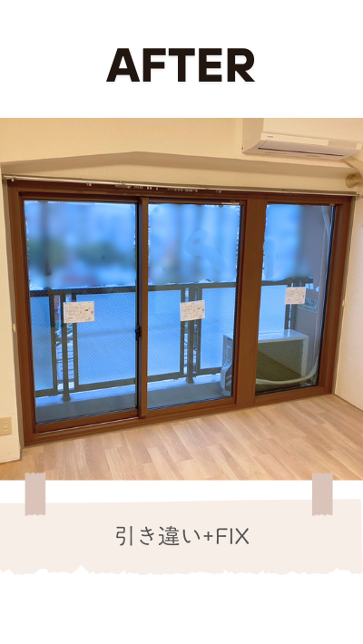 ＲＢＳの取替窓リフォームの施工後の写真1