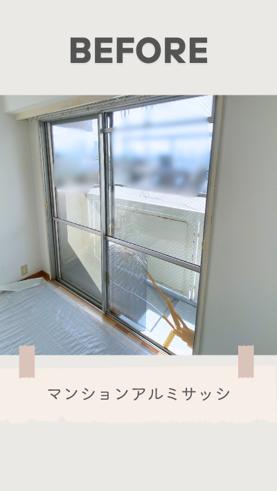 ＲＢＳの内窓取付リフォームの施工前の写真1