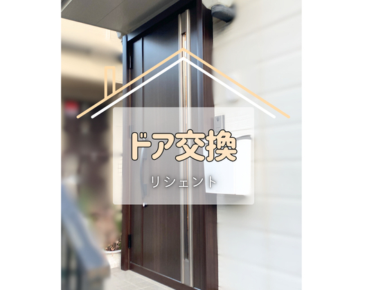 施工事例の写真