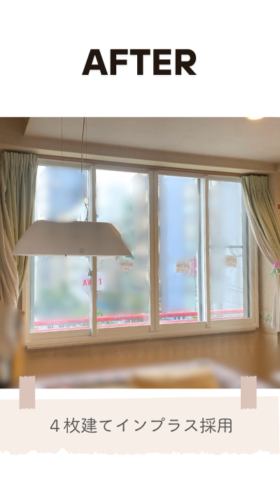 ＲＢＳの内窓取付リフォームの施工後の写真1
