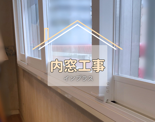 施工事例の写真