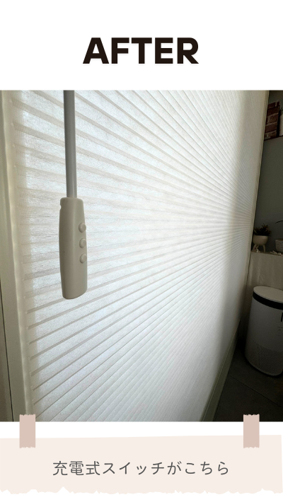 ＲＢＳの断熱ブラインド取付の施工後の写真2