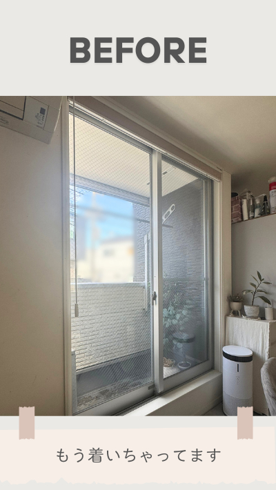 ＲＢＳの断熱ブラインド取付の施工前の写真1