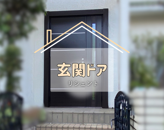 施工事例の写真