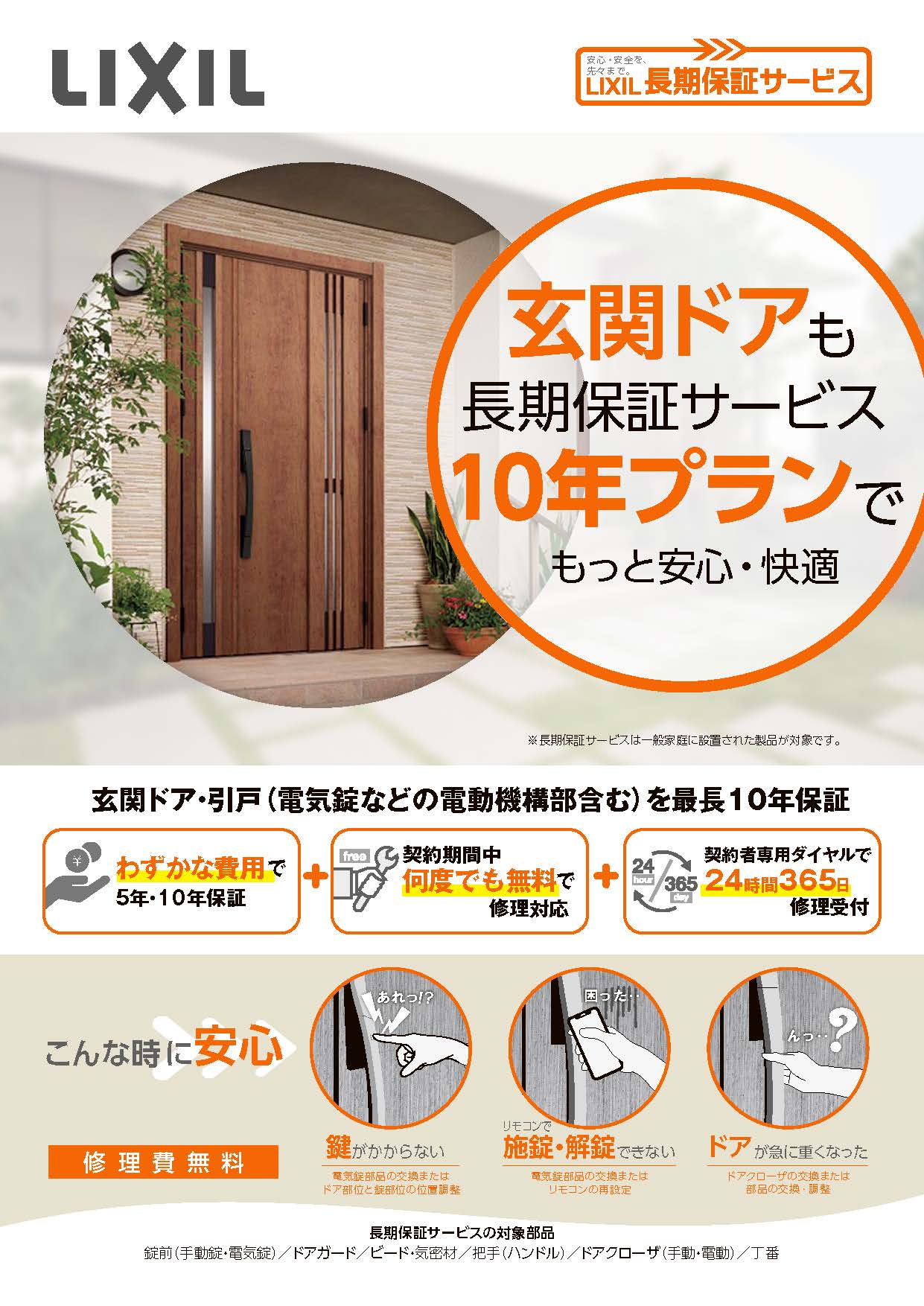 🏡 玄関ドアも「長期保証サービス」で安心・快適に！ 恩納アルミ工業のブログ 写真1