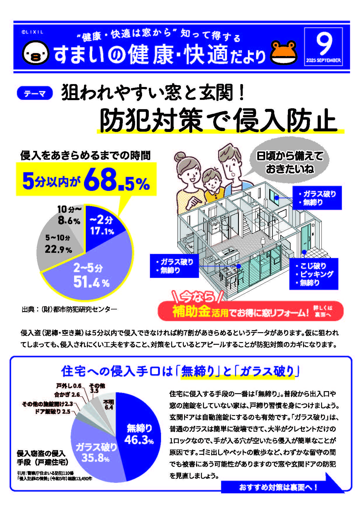 住まいの健康・快適だより【2025年9月号】 恩納アルミ工業のブログ 写真1