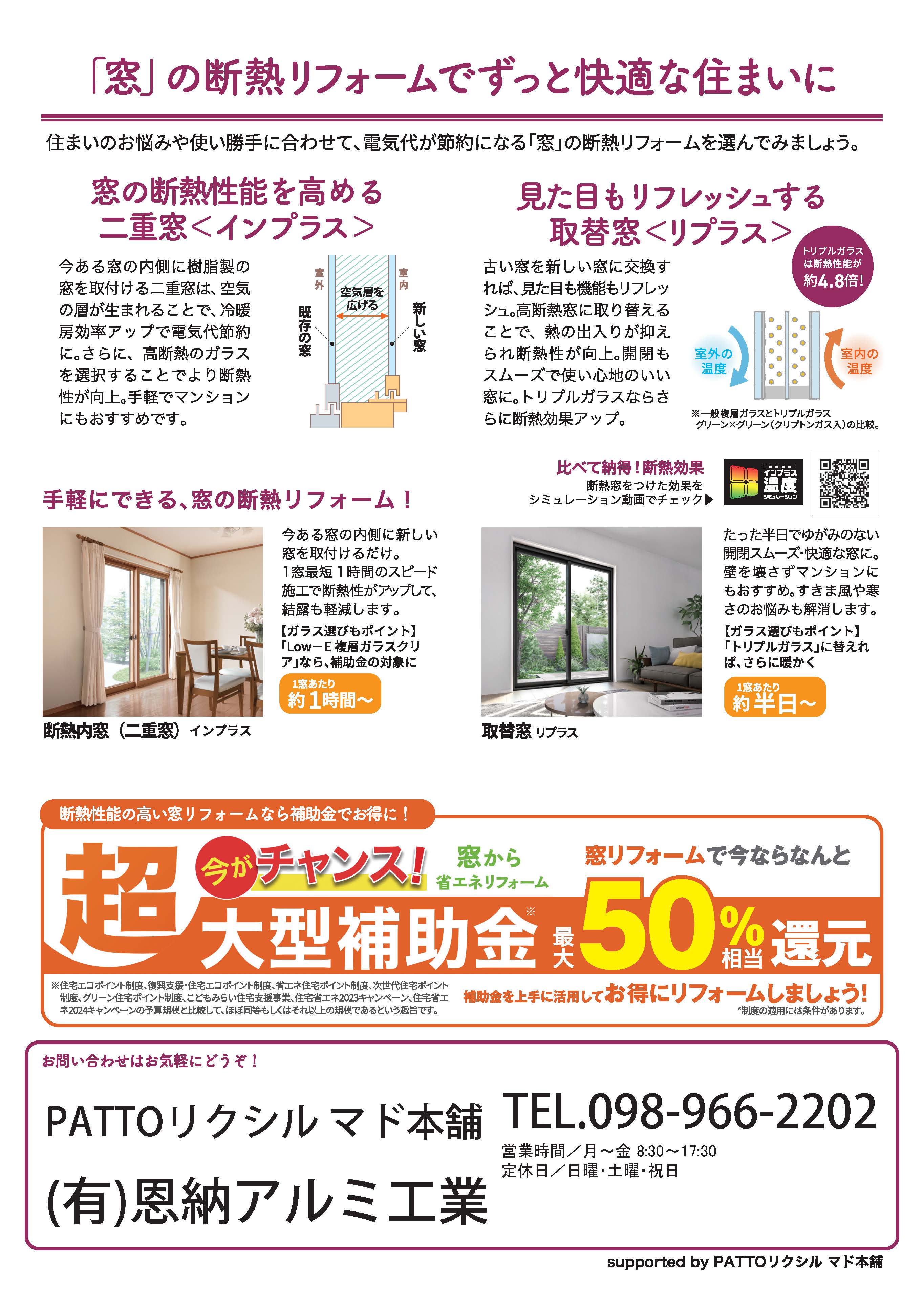 住まいの健康・快適だより【2025年10月号】 恩納アルミ工業のブログ 写真2