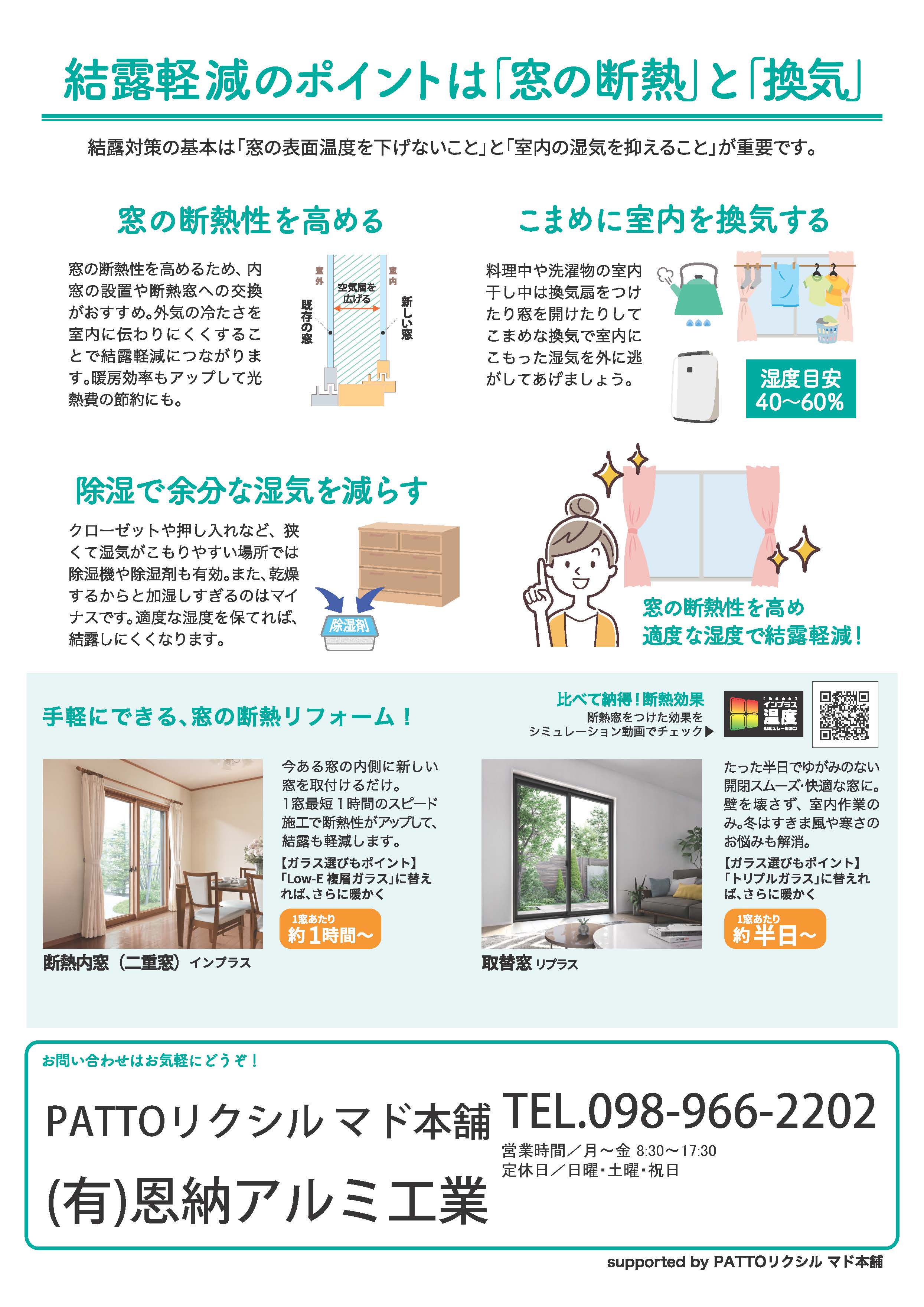 🏡 住まいの健康・快適だより【2025年12月号】 恩納アルミ工業のブログ 写真2