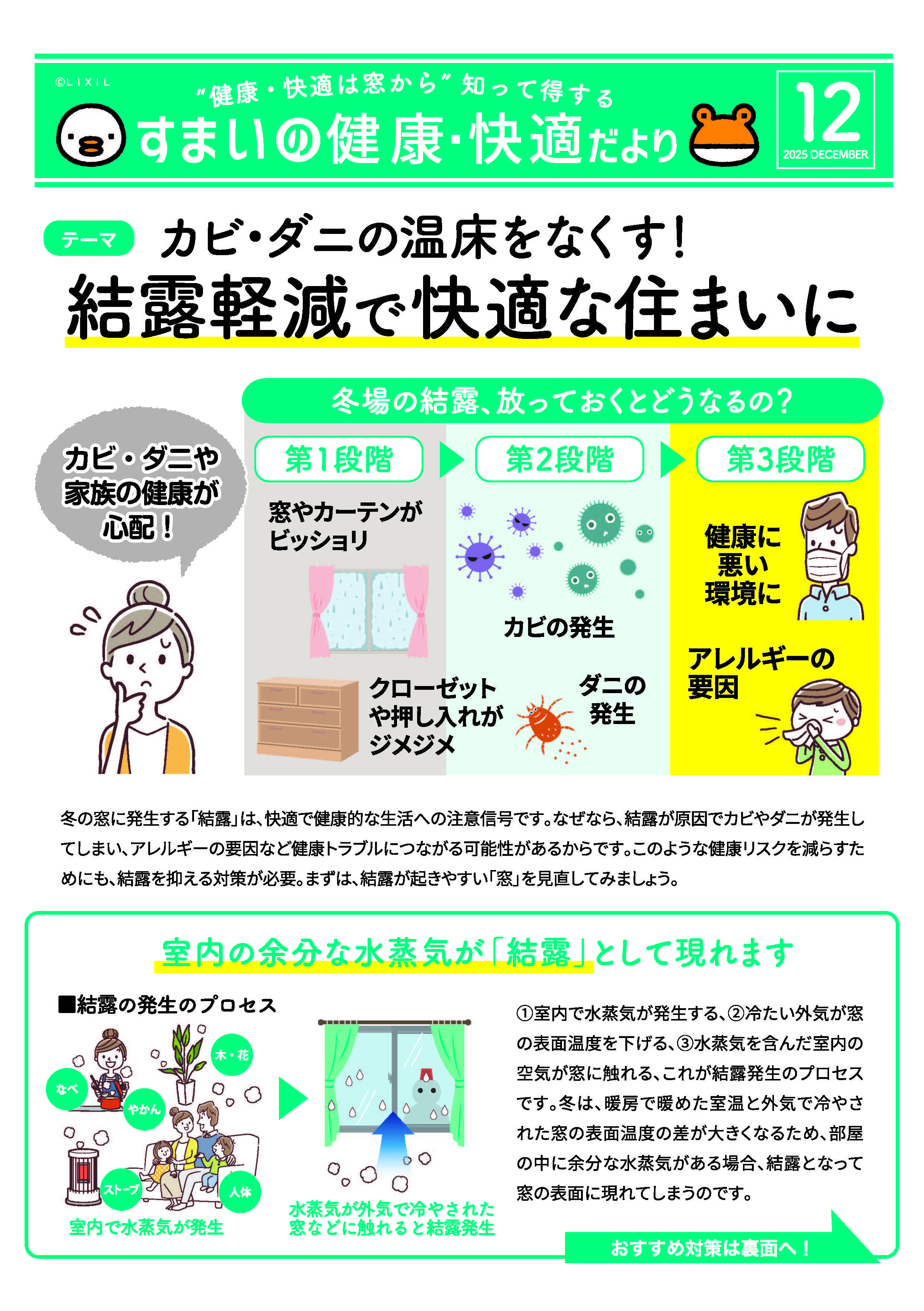 🏡 住まいの健康・快適だより【2025年12月号】 恩納アルミ工業のブログ 写真1