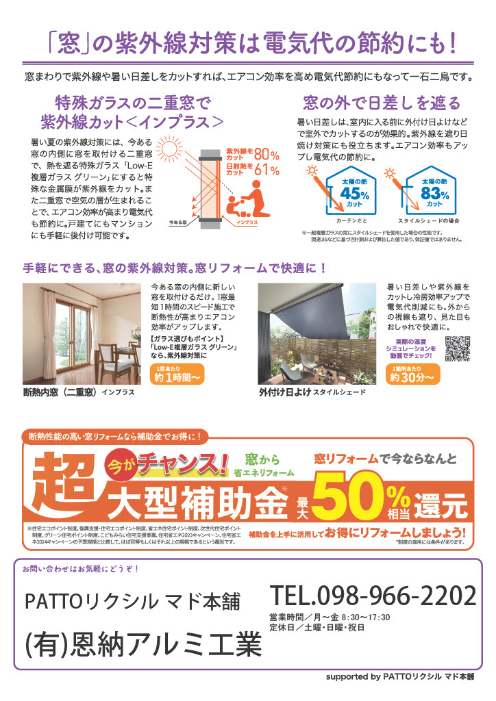 「すまいの健康・快適だより」2025年7月号 恩納アルミ工業のブログ 写真2